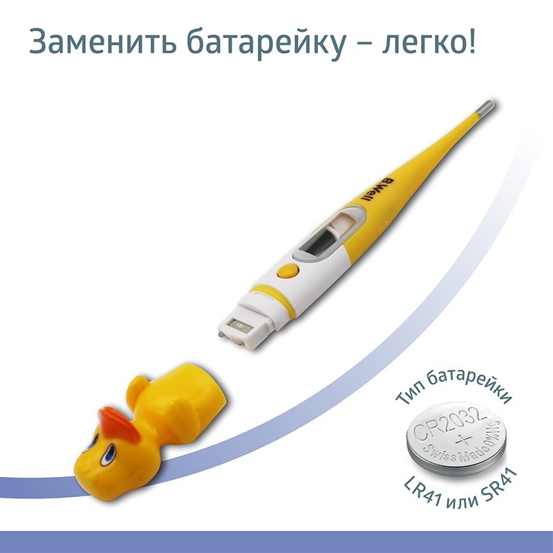 Термометр медицинский электронный B.Well WT-06 в виде утенка